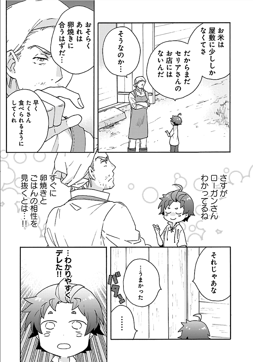Tensei Shite Inaka de Slowlife wo Okuritai Chap 18 - Next Chap 19