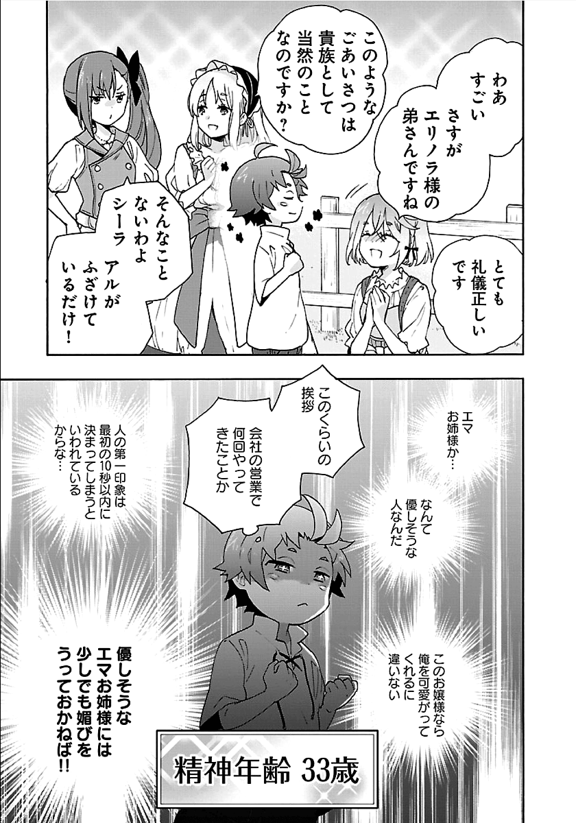 Tensei Shite Inaka de Slowlife wo Okuritai Chap 18 - Next Chap 19