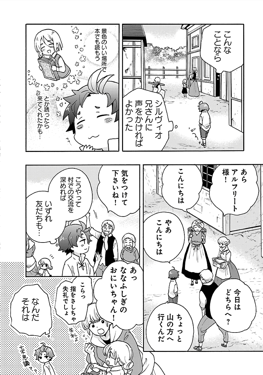 Tensei Shite Inaka de Slowlife wo Okuritai Chap 18 - Next Chap 19
