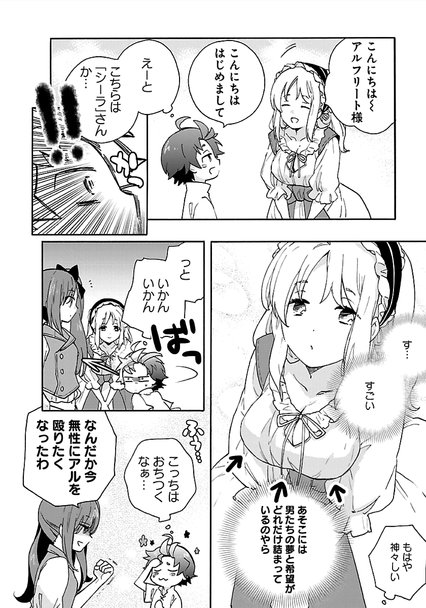 Tensei Shite Inaka de Slowlife wo Okuritai Chap 18 - Next Chap 19