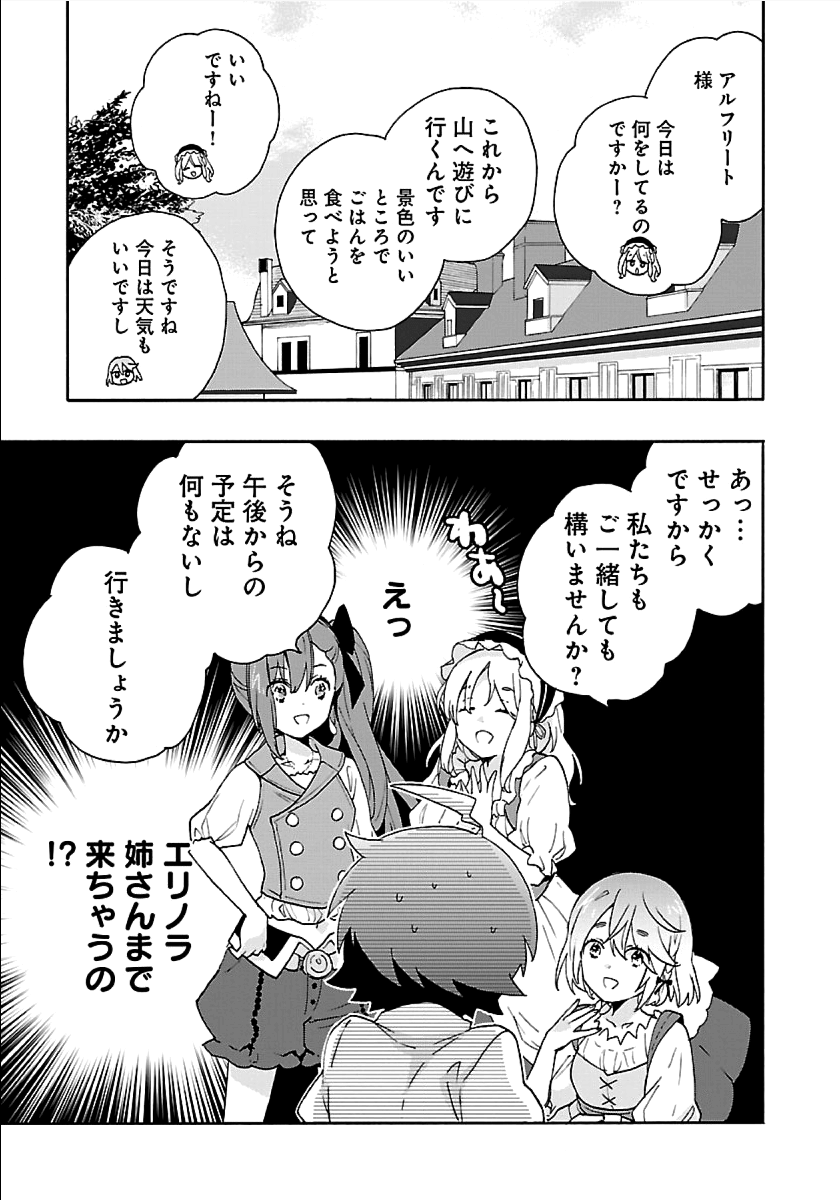 Tensei Shite Inaka de Slowlife wo Okuritai Chap 18 - Next Chap 19