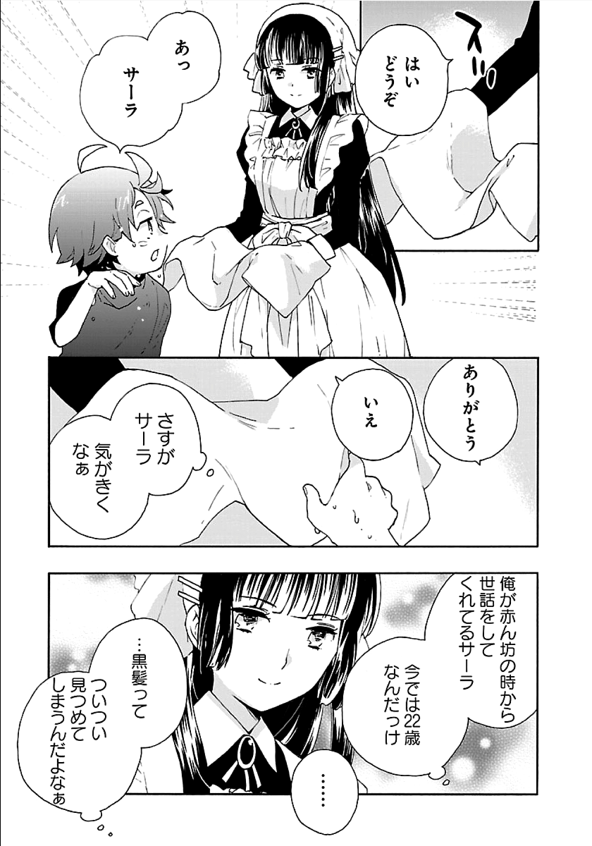 Tensei Shite Inaka de Slowlife wo Okuritai Chap 18 - Next Chap 19