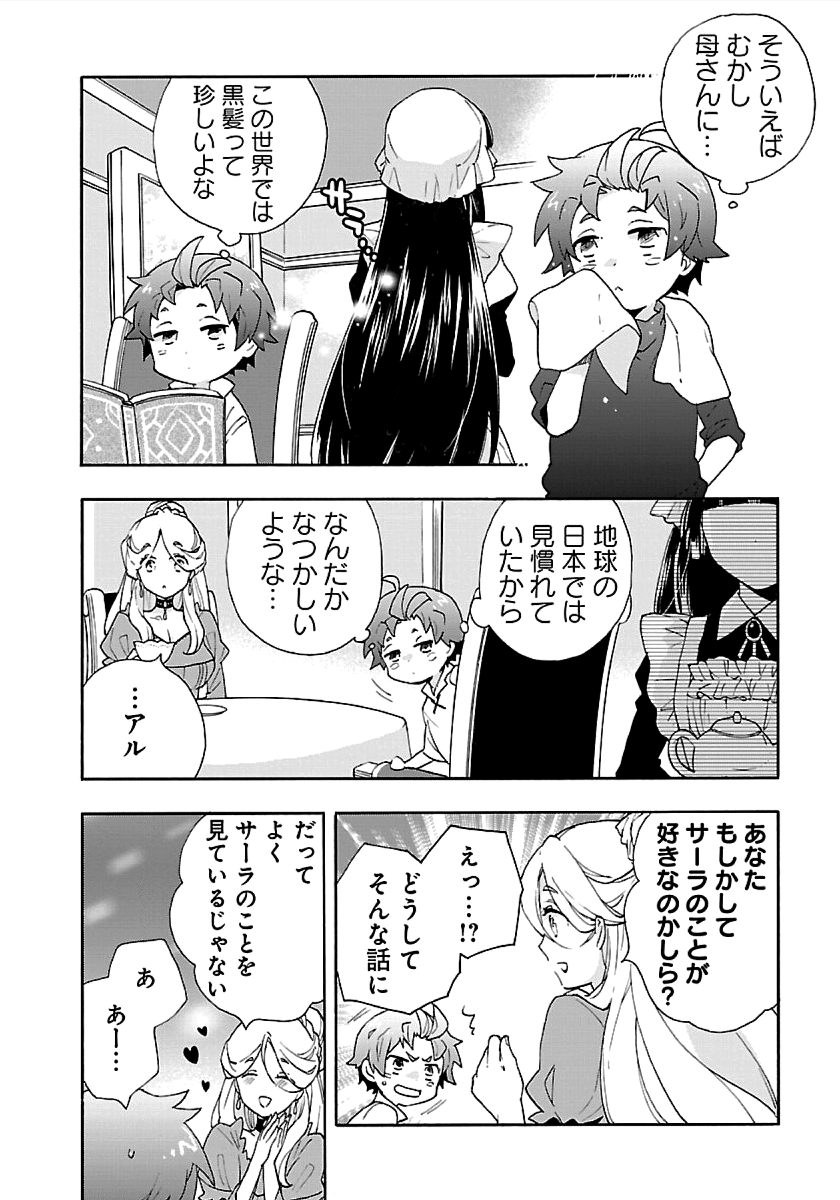 Tensei Shite Inaka de Slowlife wo Okuritai Chap 18 - Next Chap 19