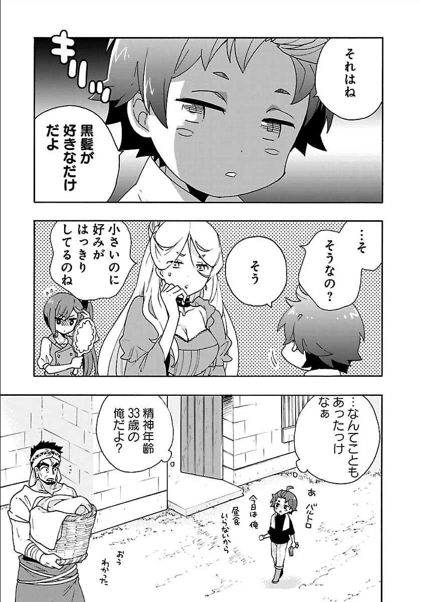 Tensei Shite Inaka de Slowlife wo Okuritai Chap 18 - Next Chap 19