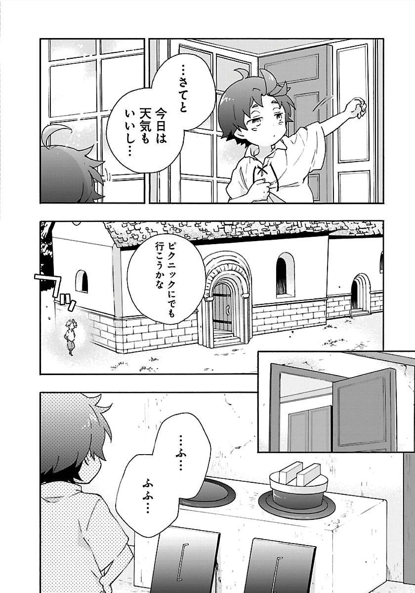 Tensei Shite Inaka de Slowlife wo Okuritai Chap 18 - Next Chap 19