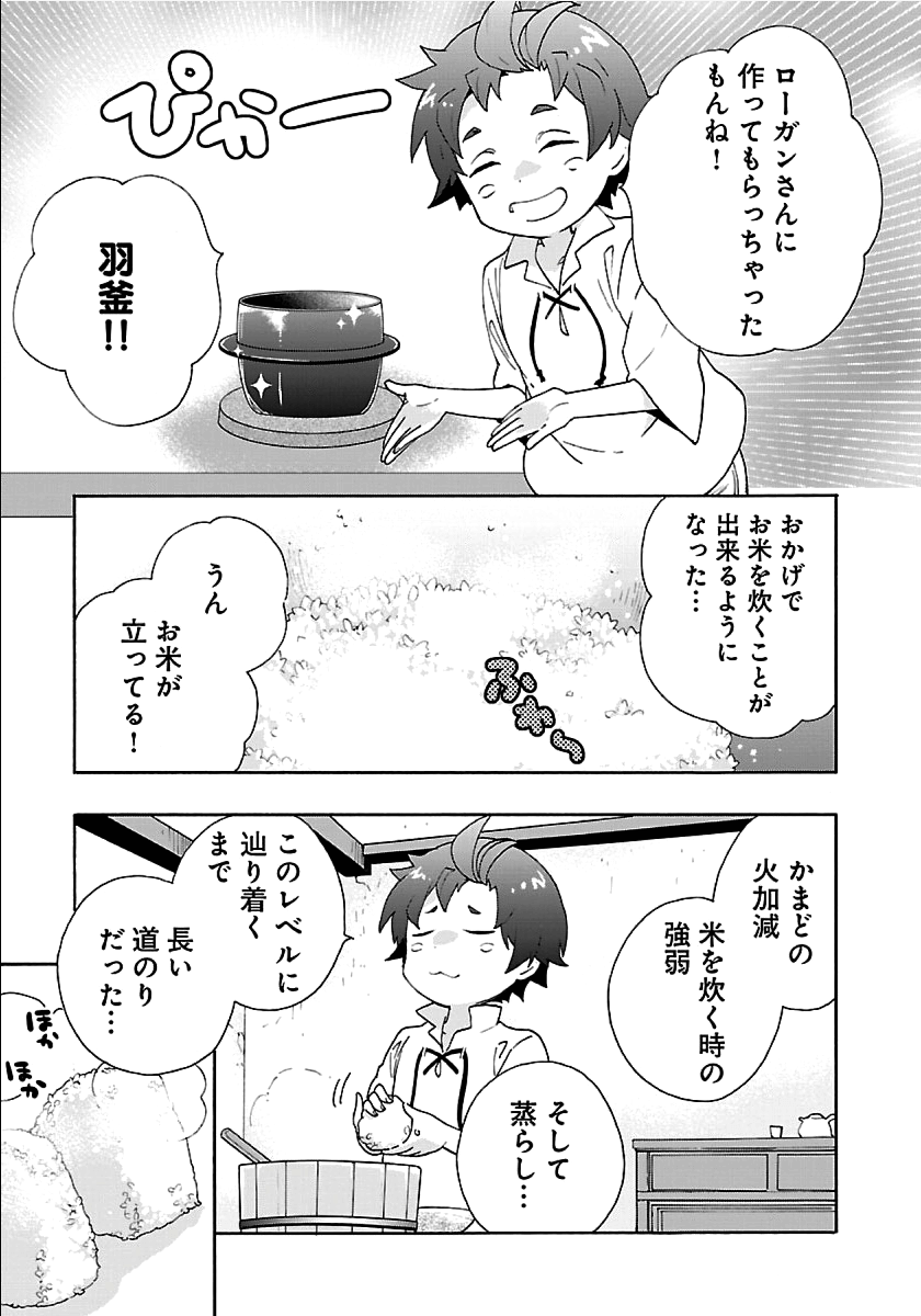 Tensei Shite Inaka de Slowlife wo Okuritai Chap 18 - Next Chap 19