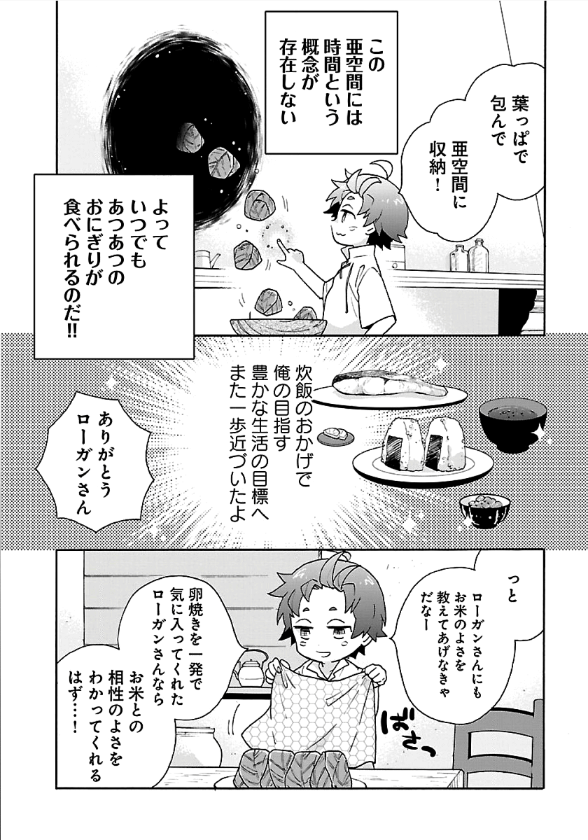 Tensei Shite Inaka de Slowlife wo Okuritai Chap 18 - Next Chap 19