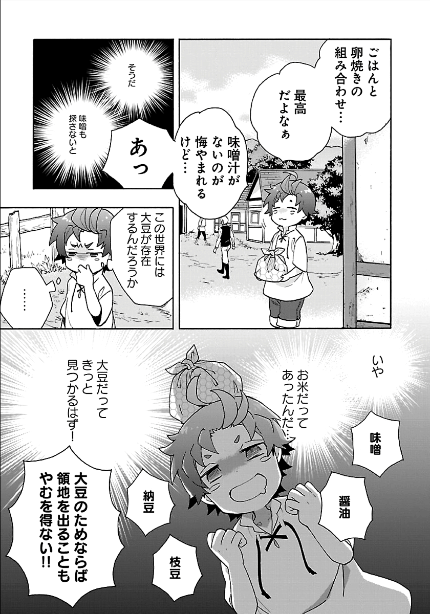 Tensei Shite Inaka de Slowlife wo Okuritai Chap 18 - Next Chap 19