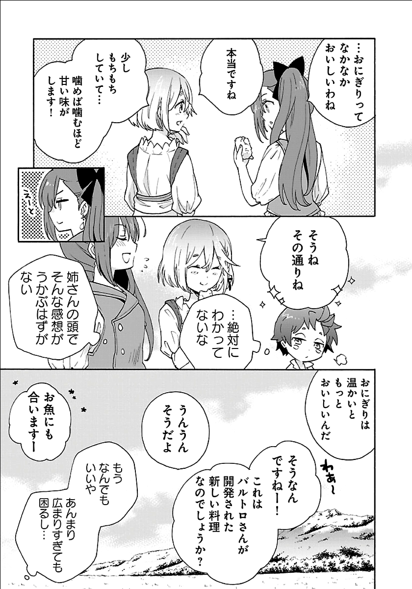 Tensei Shite Inaka de Slowlife wo Okuritai Chap 19 - Next Chap 20