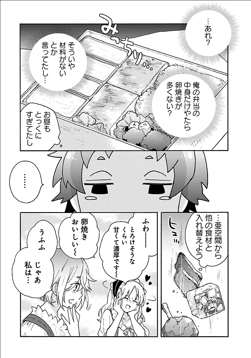 Tensei Shite Inaka de Slowlife wo Okuritai Chap 19 - Next Chap 20