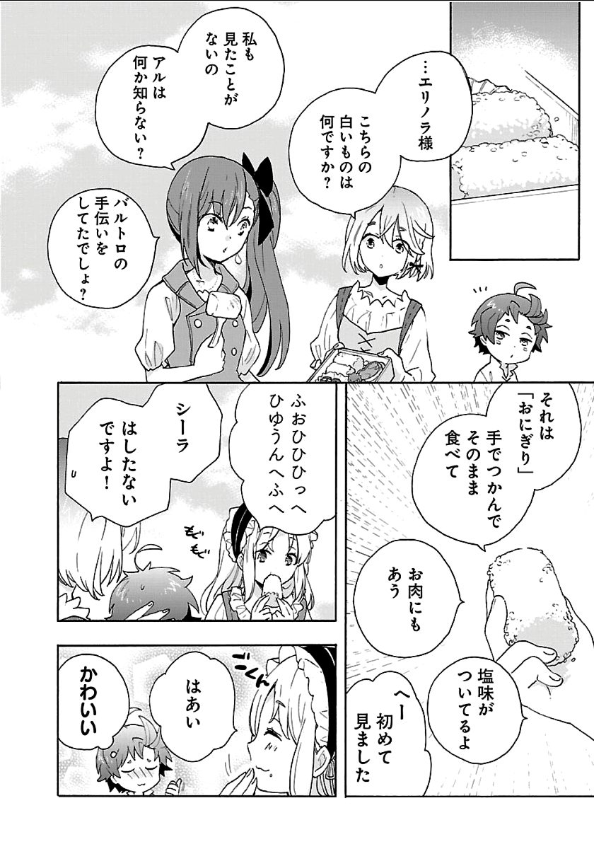 Tensei Shite Inaka de Slowlife wo Okuritai Chap 19 - Next Chap 20