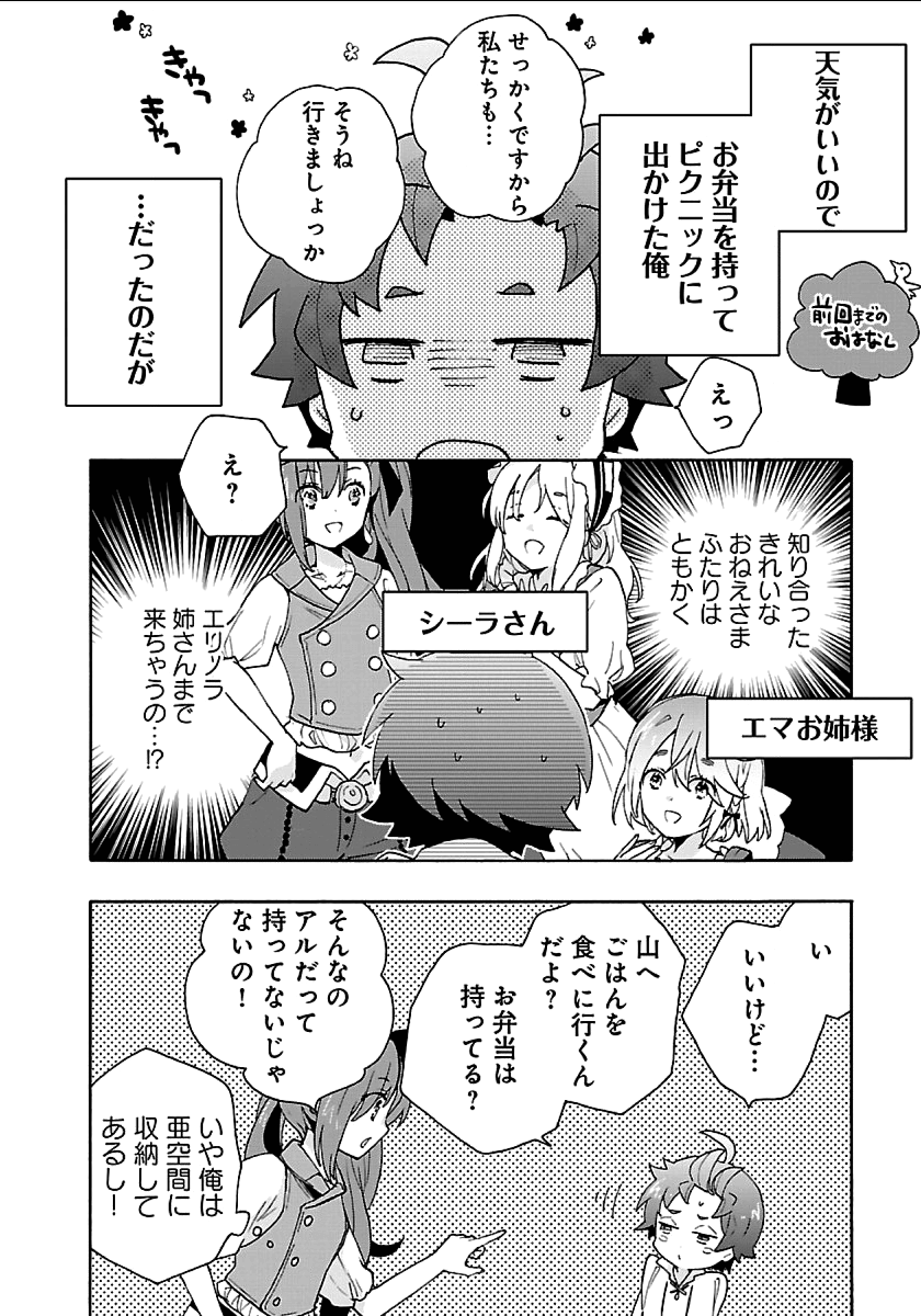 Tensei Shite Inaka de Slowlife wo Okuritai Chap 19 - Next Chap 20