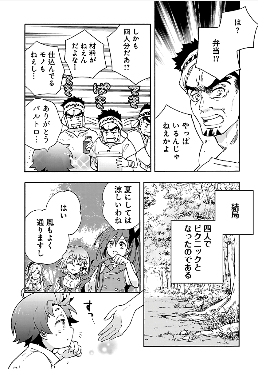 Tensei Shite Inaka de Slowlife wo Okuritai Chap 19 - Next Chap 20