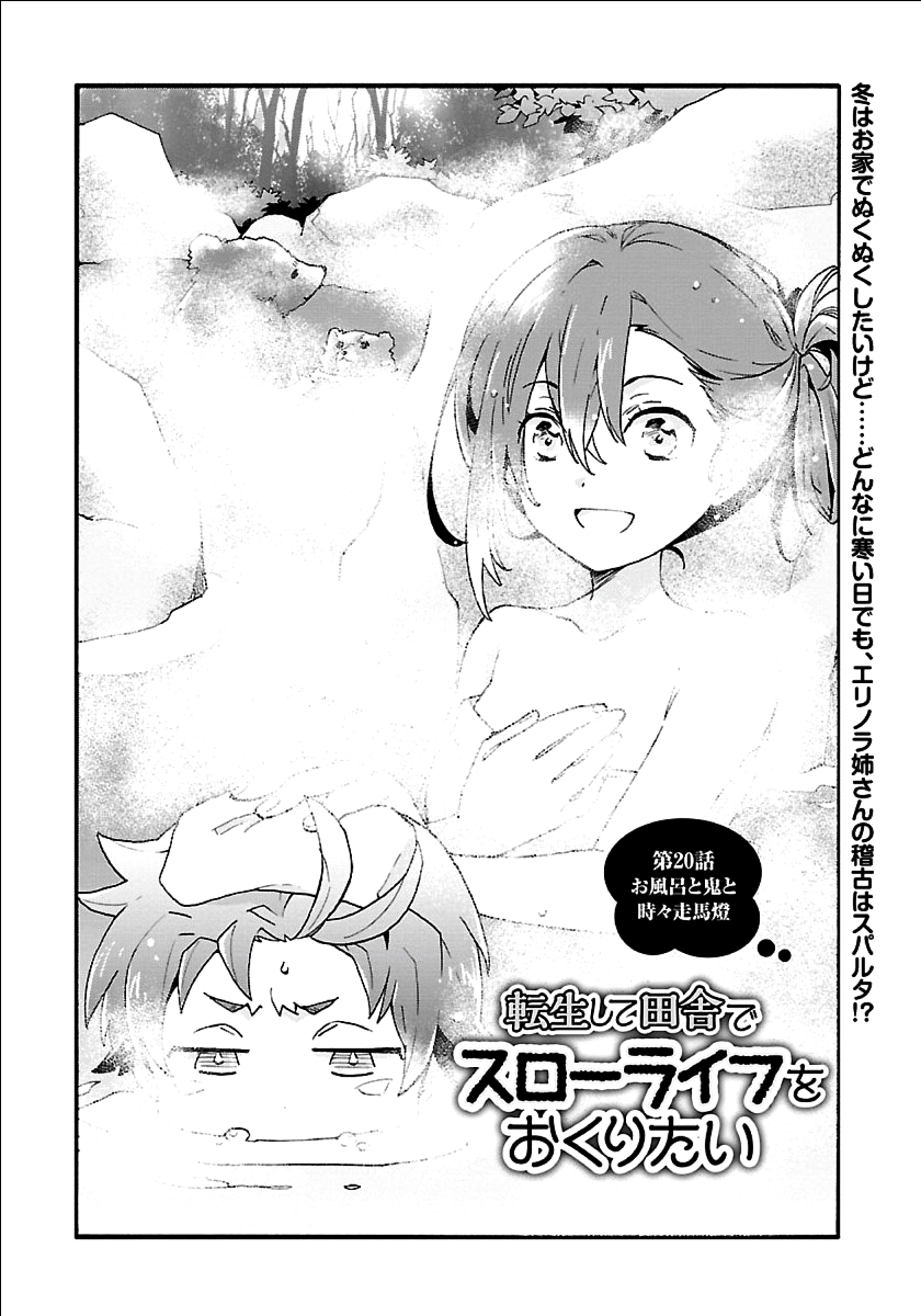 Tensei Shite Inaka de Slowlife wo Okuritai Chap 20 - Next Chap 21