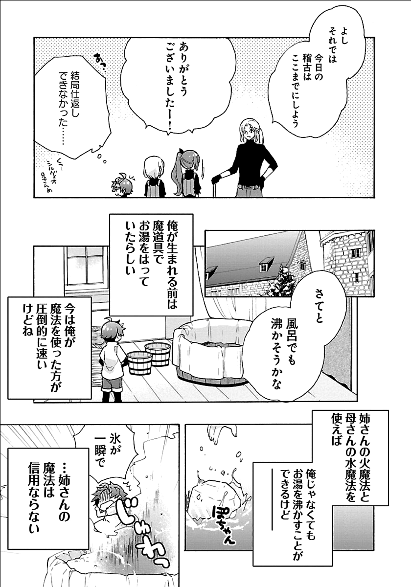 Tensei Shite Inaka de Slowlife wo Okuritai Chap 20 - Next Chap 21