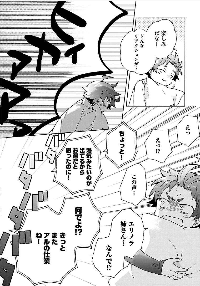 Tensei Shite Inaka de Slowlife wo Okuritai Chap 20 - Next Chap 21