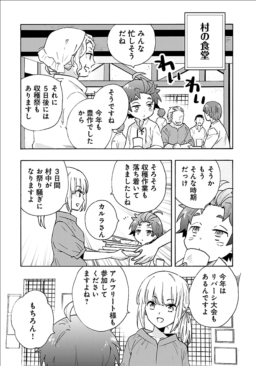 Tensei Shite Inaka de Slowlife wo Okuritai Chap 20 - Next Chap 21