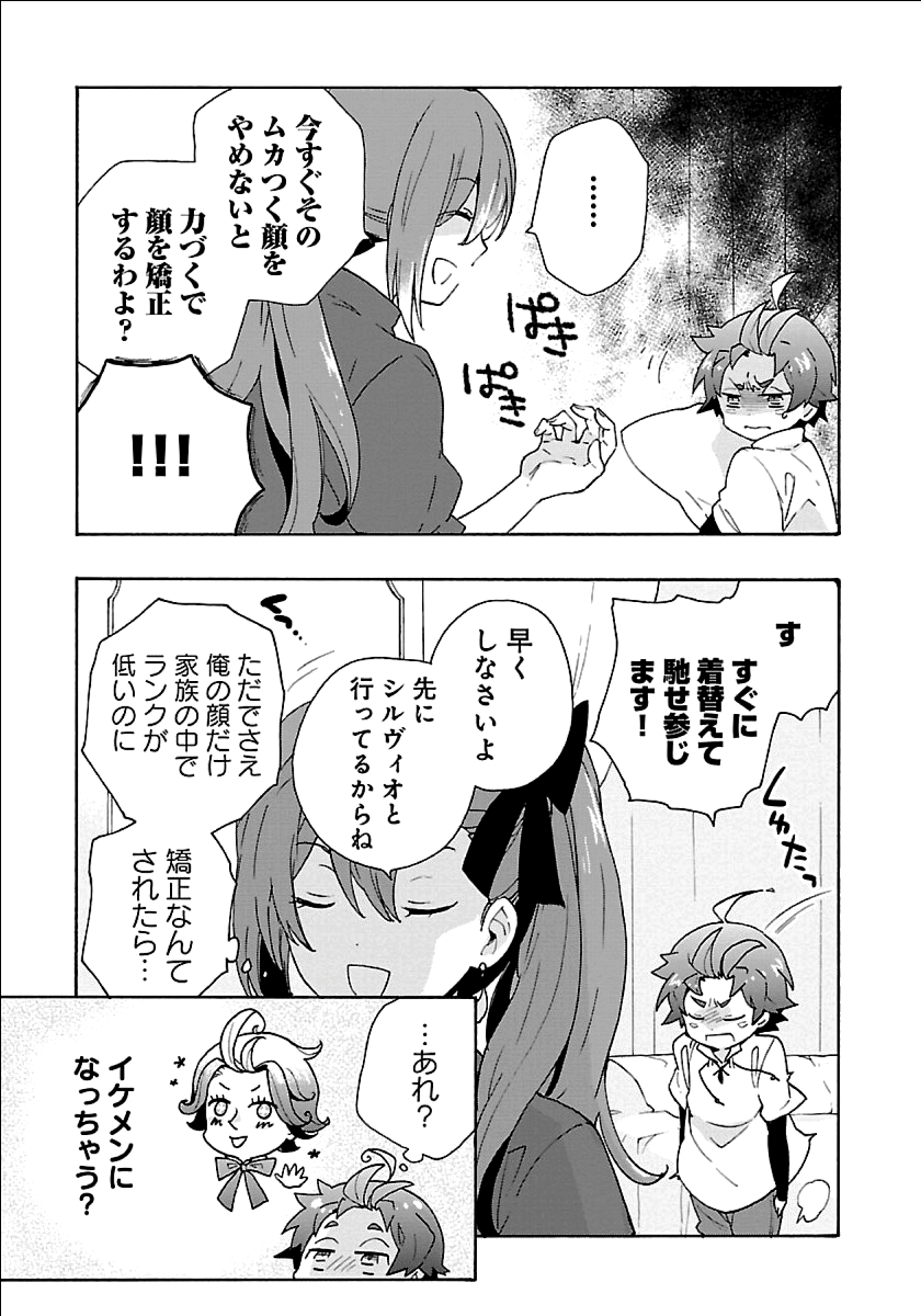 Tensei Shite Inaka de Slowlife wo Okuritai Chap 20 - Next Chap 21