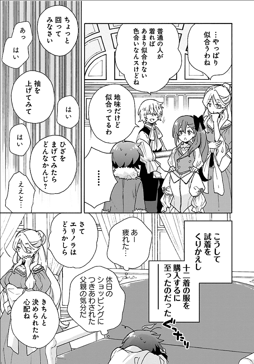 Tensei Shite Inaka de Slowlife wo Okuritai Chap 21 - Next Chap 22
