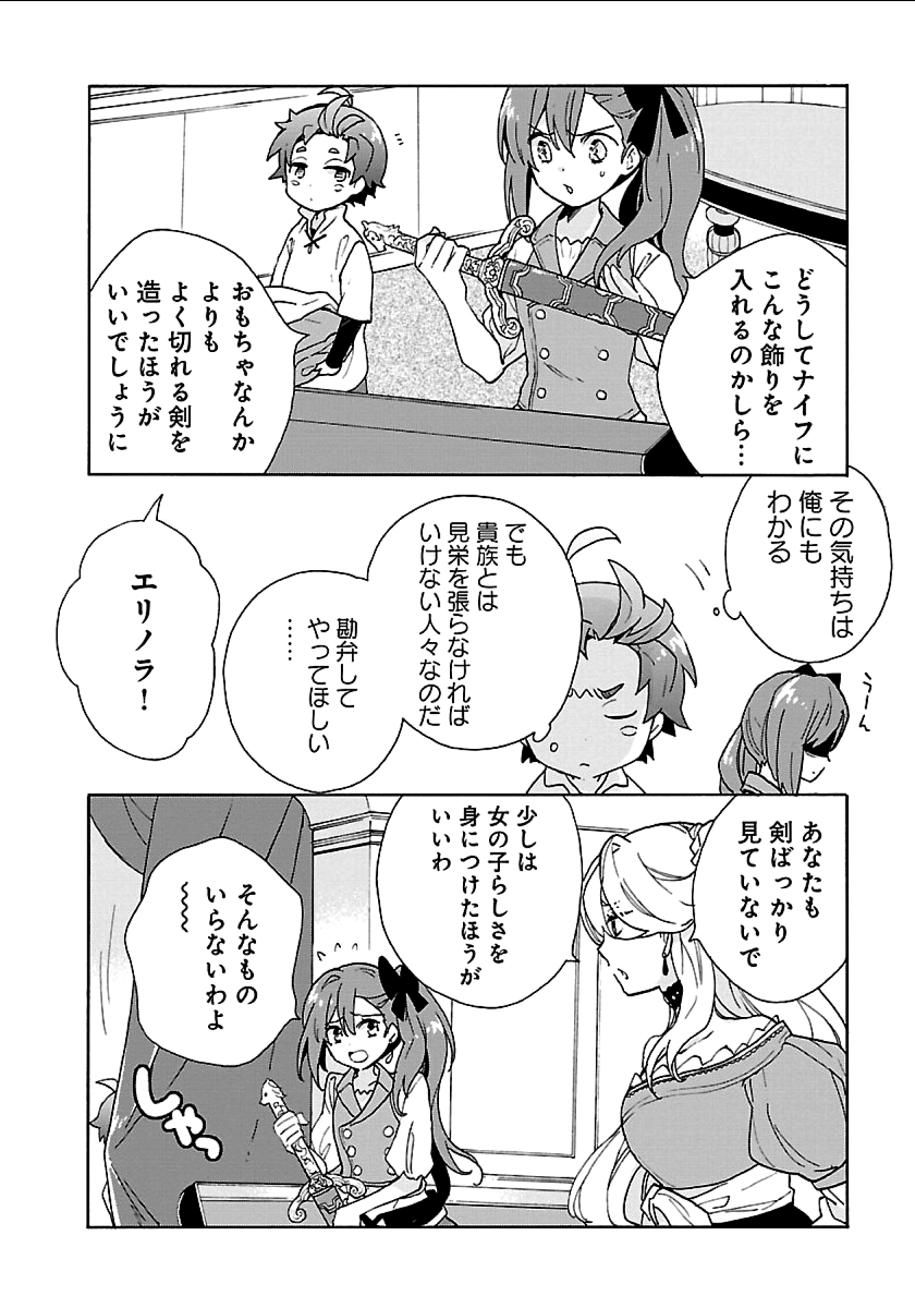 Tensei Shite Inaka de Slowlife wo Okuritai Chap 21 - Next Chap 22