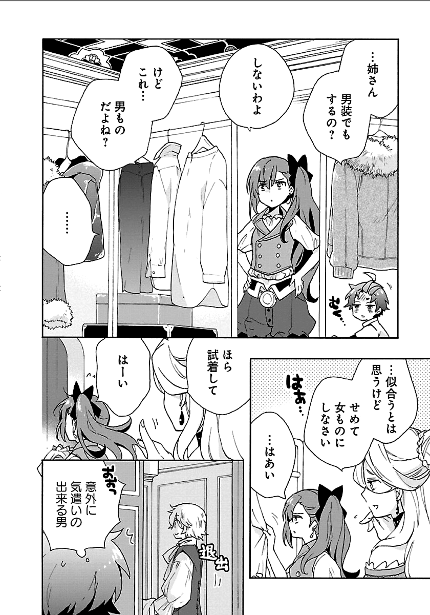 Tensei Shite Inaka de Slowlife wo Okuritai Chap 21 - Next Chap 22