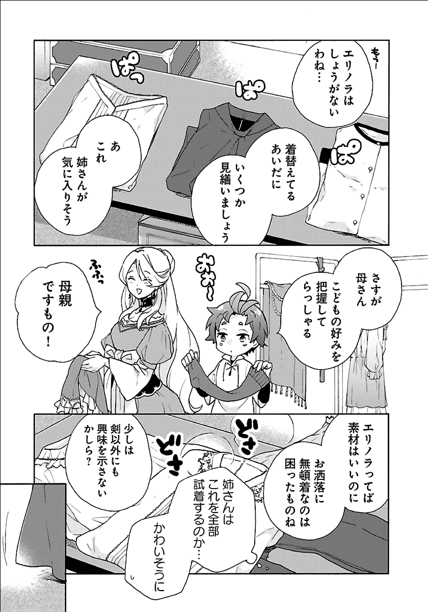 Tensei Shite Inaka de Slowlife wo Okuritai Chap 21 - Next Chap 22