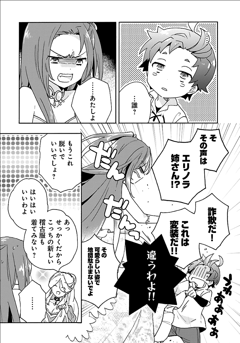 Tensei Shite Inaka de Slowlife wo Okuritai Chap 21 - Next Chap 22