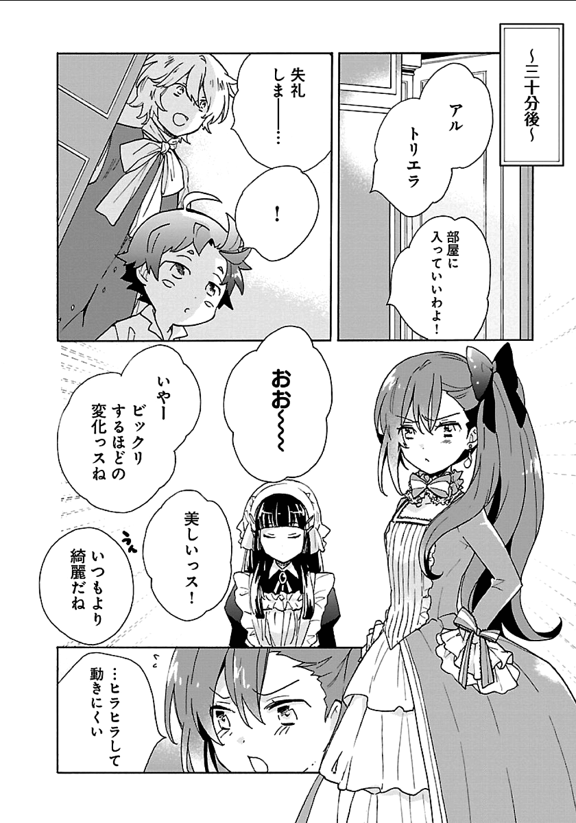 Tensei Shite Inaka de Slowlife wo Okuritai Chap 21 - Next Chap 22