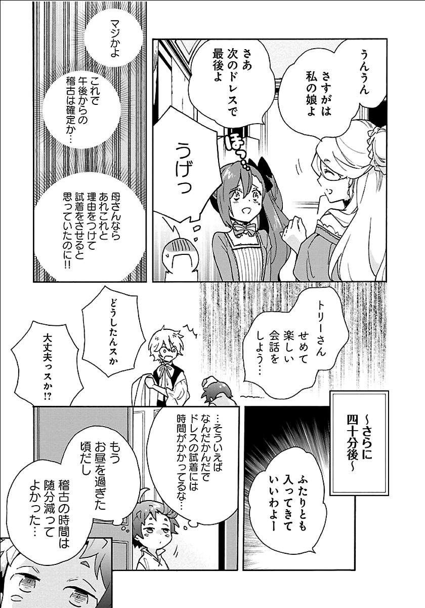 Tensei Shite Inaka de Slowlife wo Okuritai Chap 21 - Next Chap 22