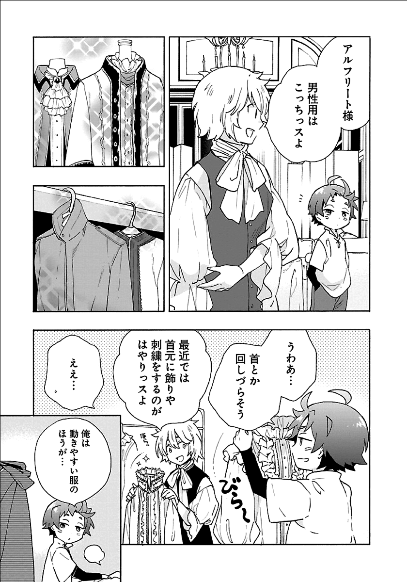 Tensei Shite Inaka de Slowlife wo Okuritai Chap 21 - Next Chap 22