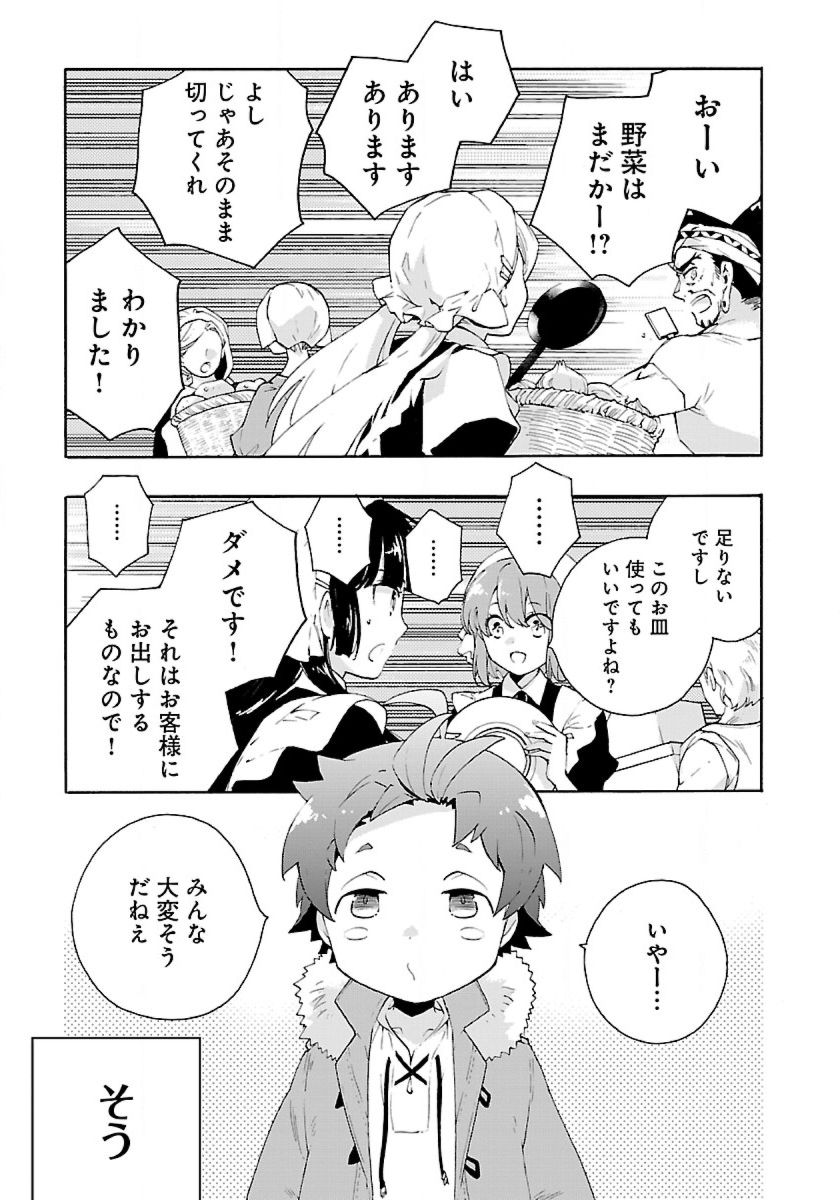 Tensei Shite Inaka de Slowlife wo Okuritai Chap 23 - Next Chap 24