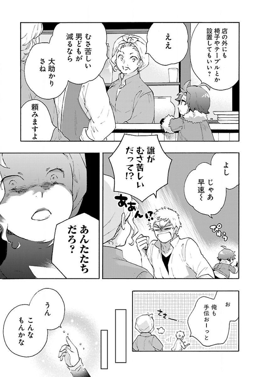 Tensei Shite Inaka de Slowlife wo Okuritai Chap 23 - Next Chap 24