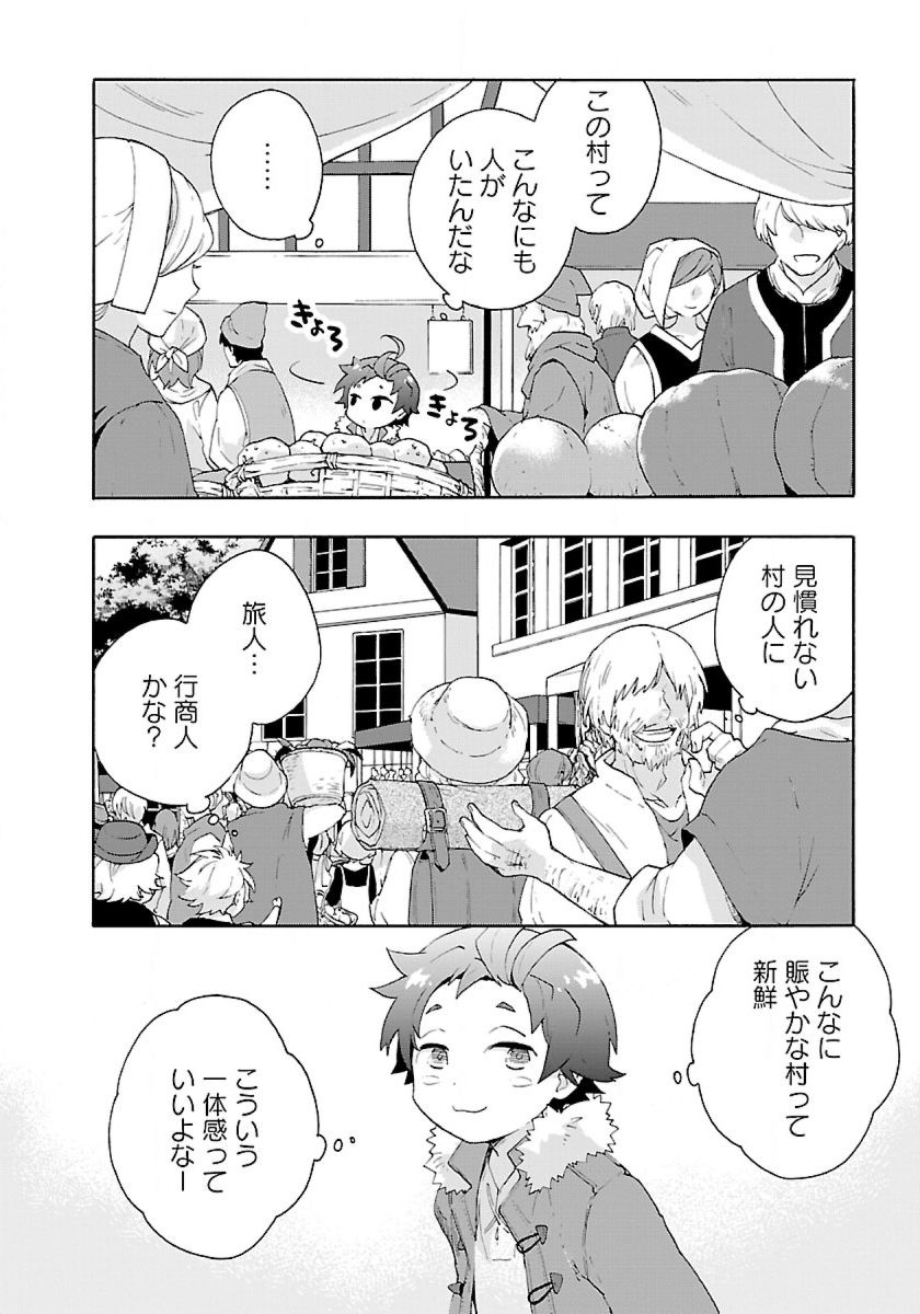 Tensei Shite Inaka de Slowlife wo Okuritai Chap 23 - Next Chap 24