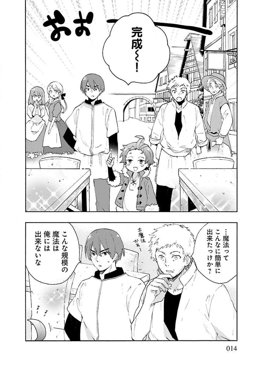 Tensei Shite Inaka de Slowlife wo Okuritai Chap 23 - Next Chap 24