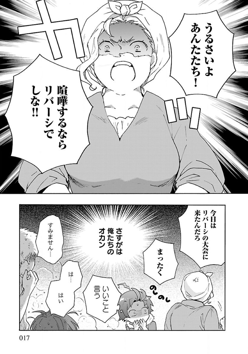Tensei Shite Inaka de Slowlife wo Okuritai Chap 23 - Next Chap 24