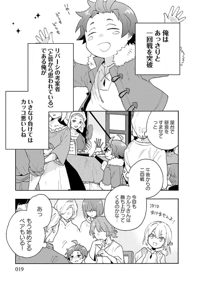 Tensei Shite Inaka de Slowlife wo Okuritai Chap 23 - Next Chap 24