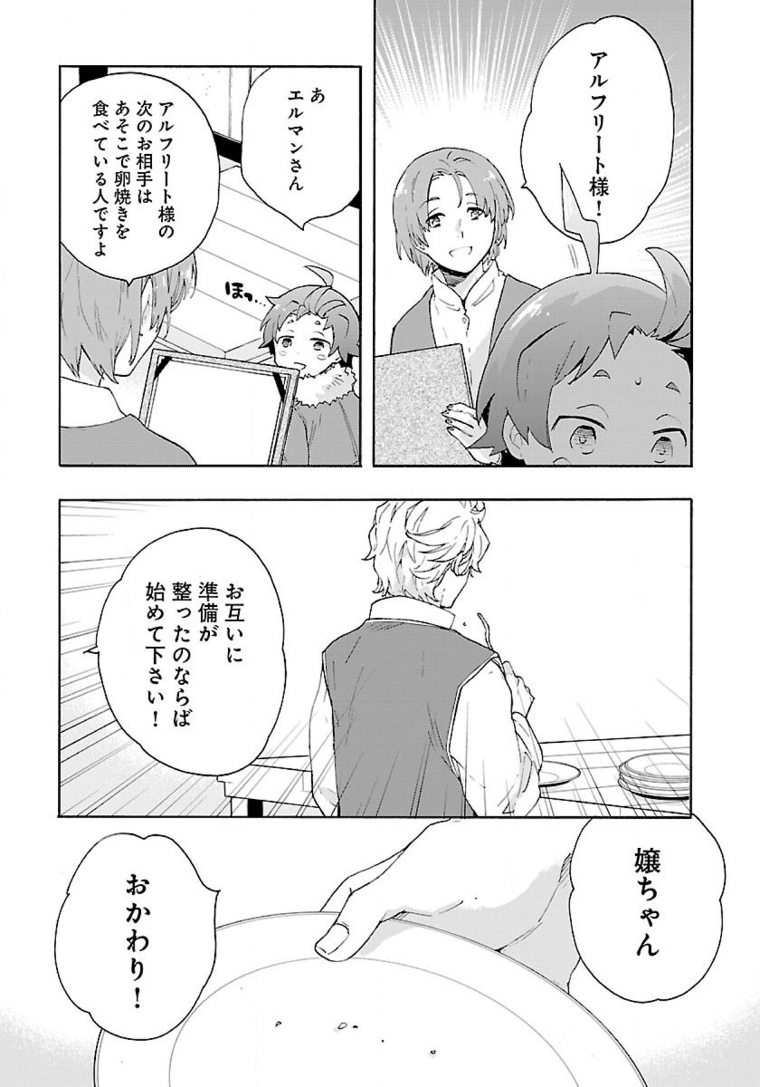 Tensei Shite Inaka de Slowlife wo Okuritai Chap 23 - Next Chap 24