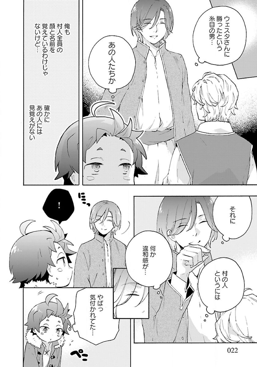 Tensei Shite Inaka de Slowlife wo Okuritai Chap 23 - Next Chap 24