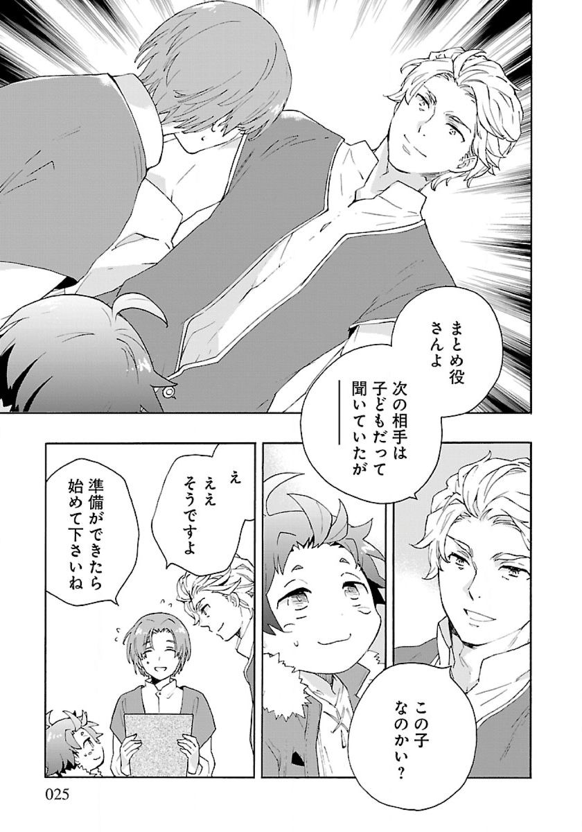 Tensei Shite Inaka de Slowlife wo Okuritai Chap 23 - Next Chap 24