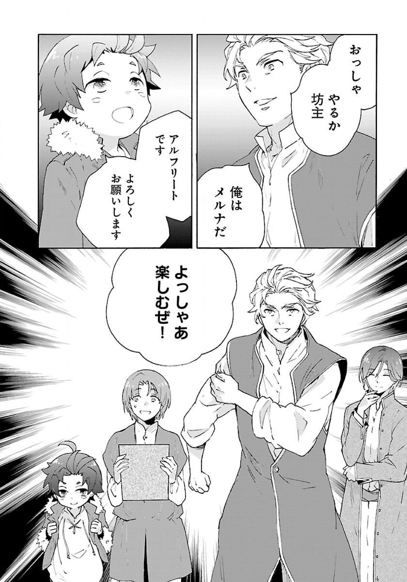 Tensei Shite Inaka de Slowlife wo Okuritai Chap 23 - Next Chap 24