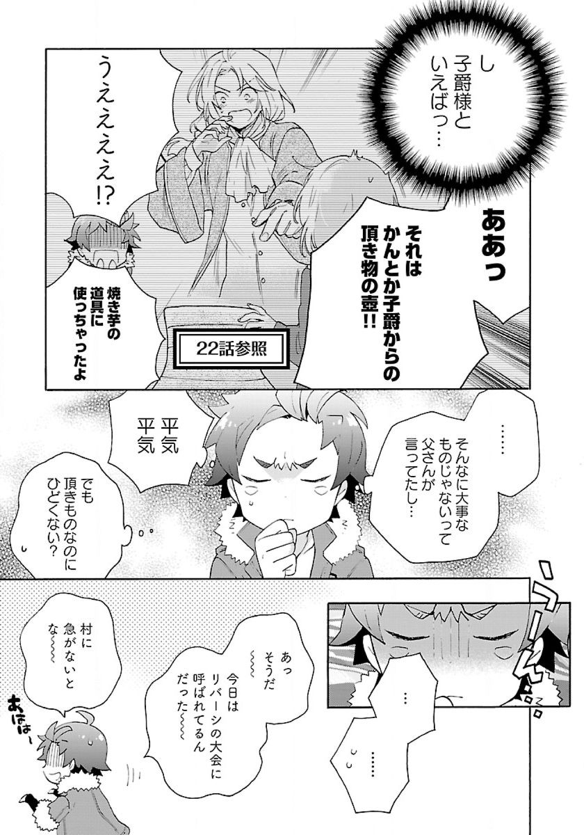 Tensei Shite Inaka de Slowlife wo Okuritai Chap 23 - Next Chap 24