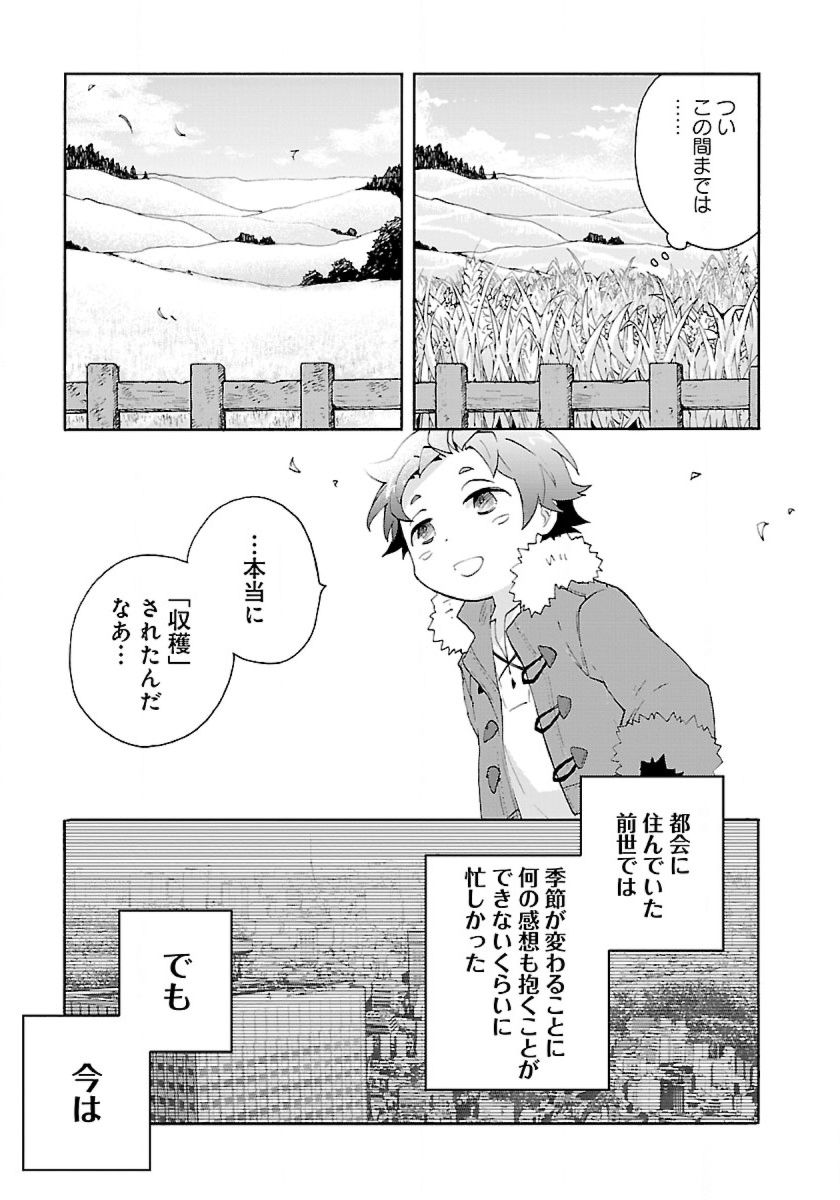 Tensei Shite Inaka de Slowlife wo Okuritai Chap 23 - Next Chap 24
