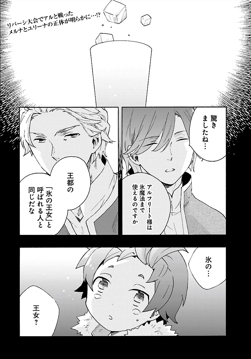 Tensei Shite Inaka de Slowlife wo Okuritai Chap 25 - Next Chap 26