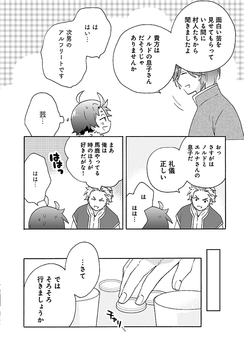 Tensei Shite Inaka de Slowlife wo Okuritai Chap 25 - Next Chap 26
