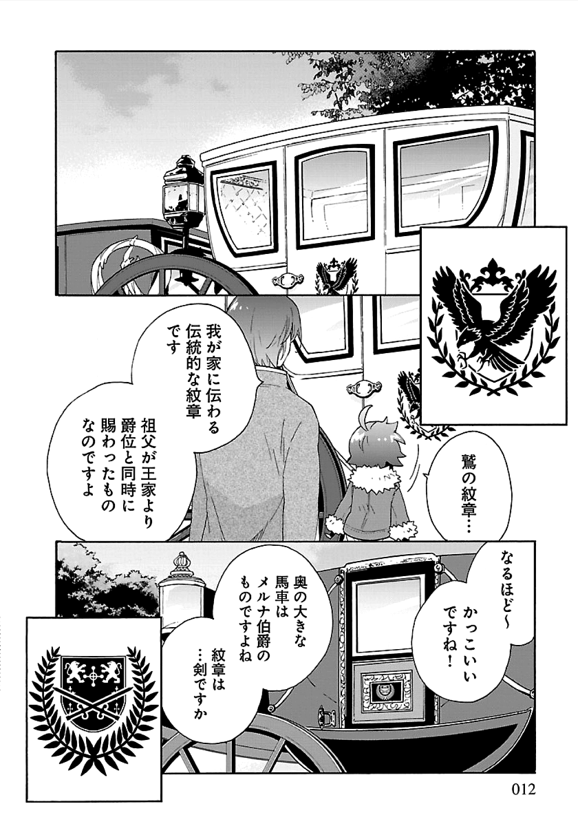 Tensei Shite Inaka de Slowlife wo Okuritai Chap 25 - Next Chap 26