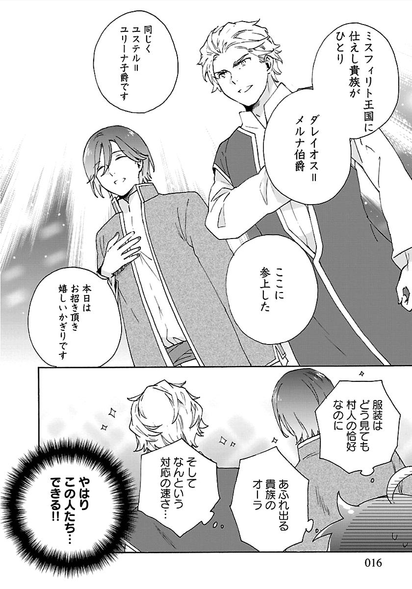 Tensei Shite Inaka de Slowlife wo Okuritai Chap 25 - Next Chap 26