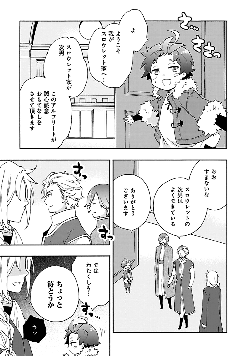 Tensei Shite Inaka de Slowlife wo Okuritai Chap 25 - Next Chap 26