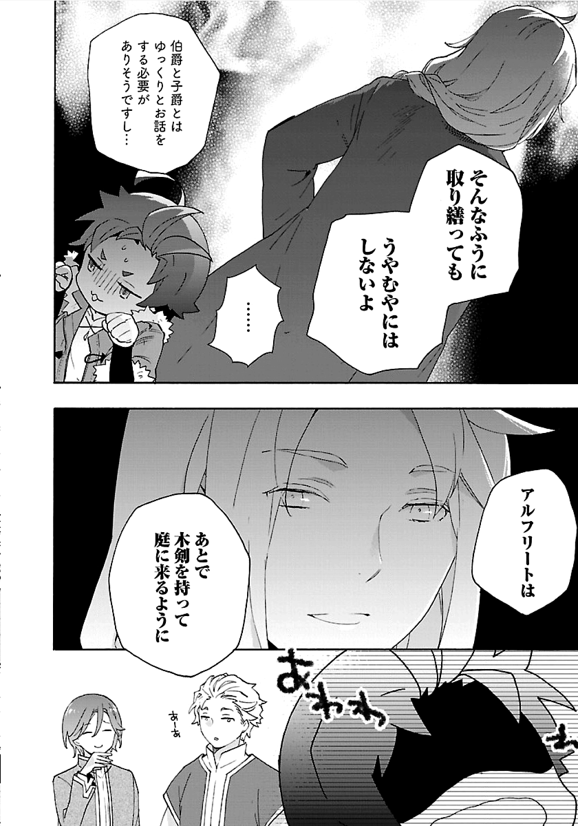Tensei Shite Inaka de Slowlife wo Okuritai Chap 25 - Next Chap 26