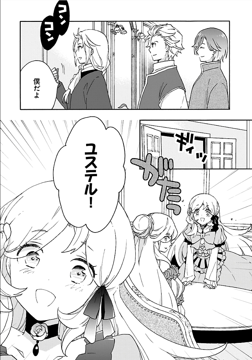 Tensei Shite Inaka de Slowlife wo Okuritai Chap 25 - Next Chap 26