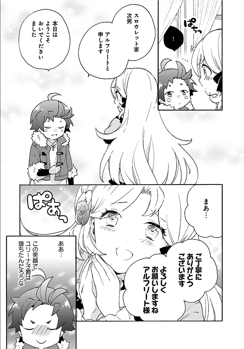 Tensei Shite Inaka de Slowlife wo Okuritai Chap 25 - Next Chap 26